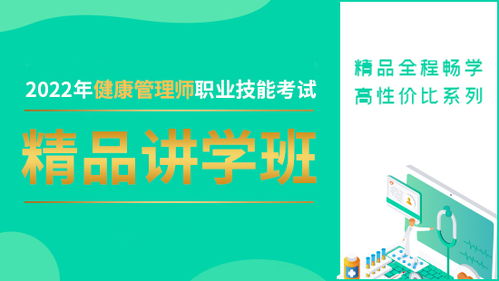 2022健康管理師精品講學(xué)班 開啟健康管理的專業(yè)之路