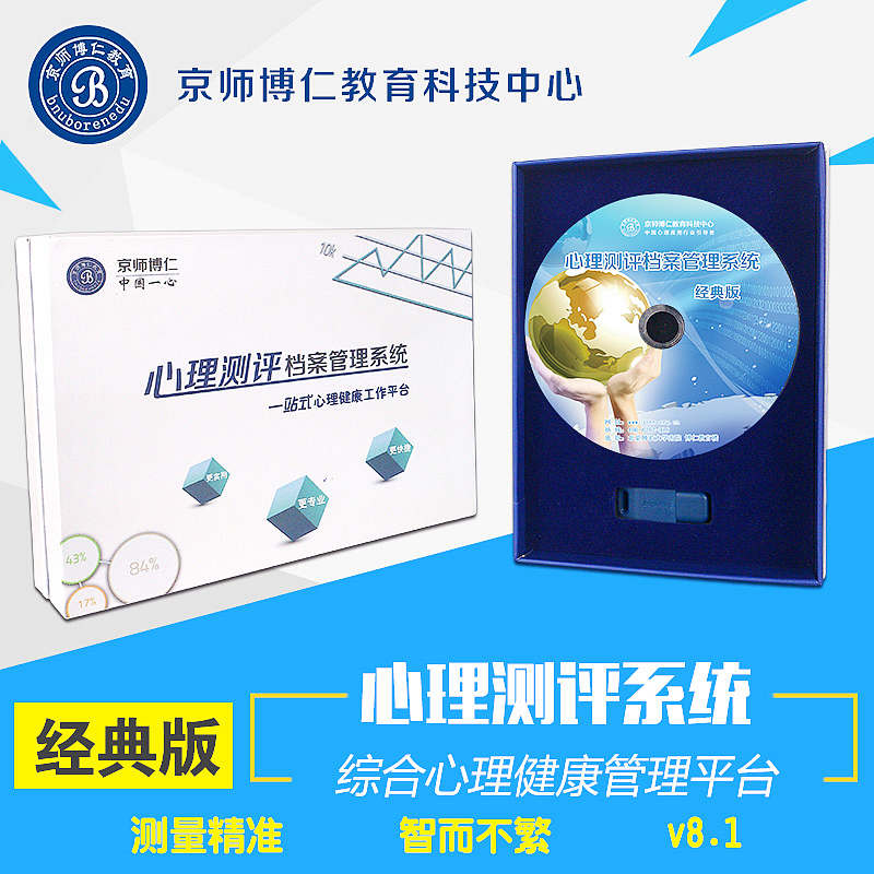 心理健康檔案管理系統(tǒng) 經(jīng)典版心理測(cè)評(píng)系統(tǒng)